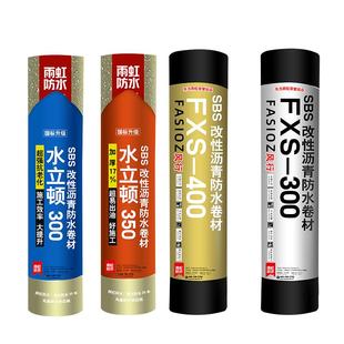 雨虹防水卷材火烤型sbs改性沥青屋顶防水防漏补漏材料东方雨虹