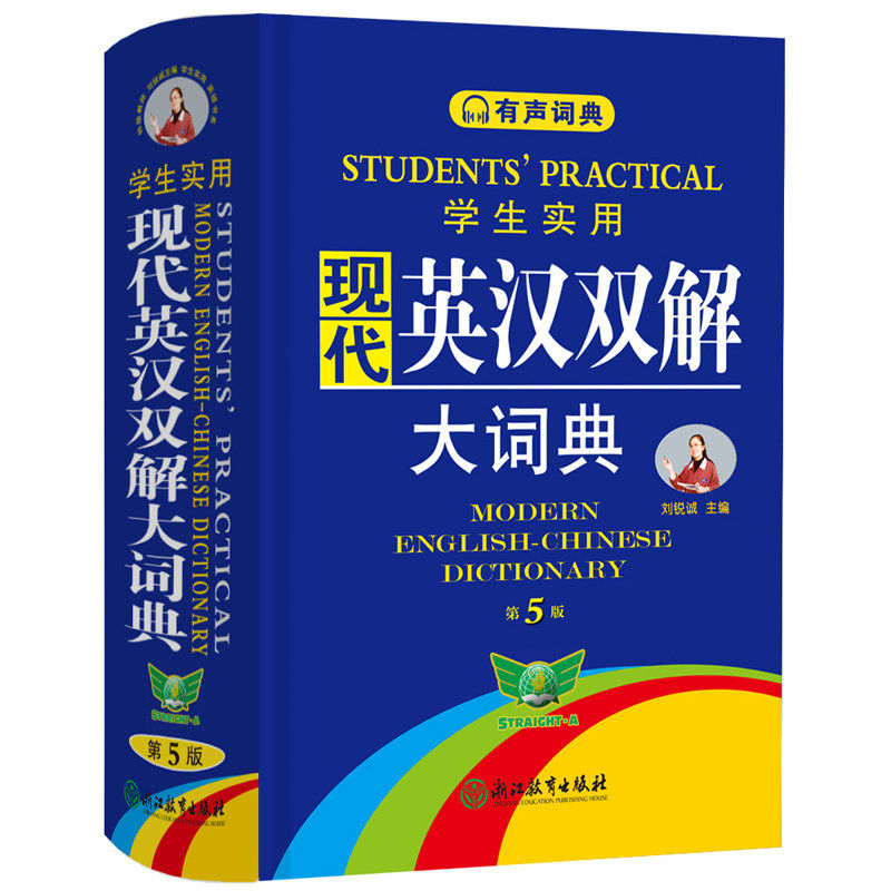 学生实用现代英汉双解大词典
