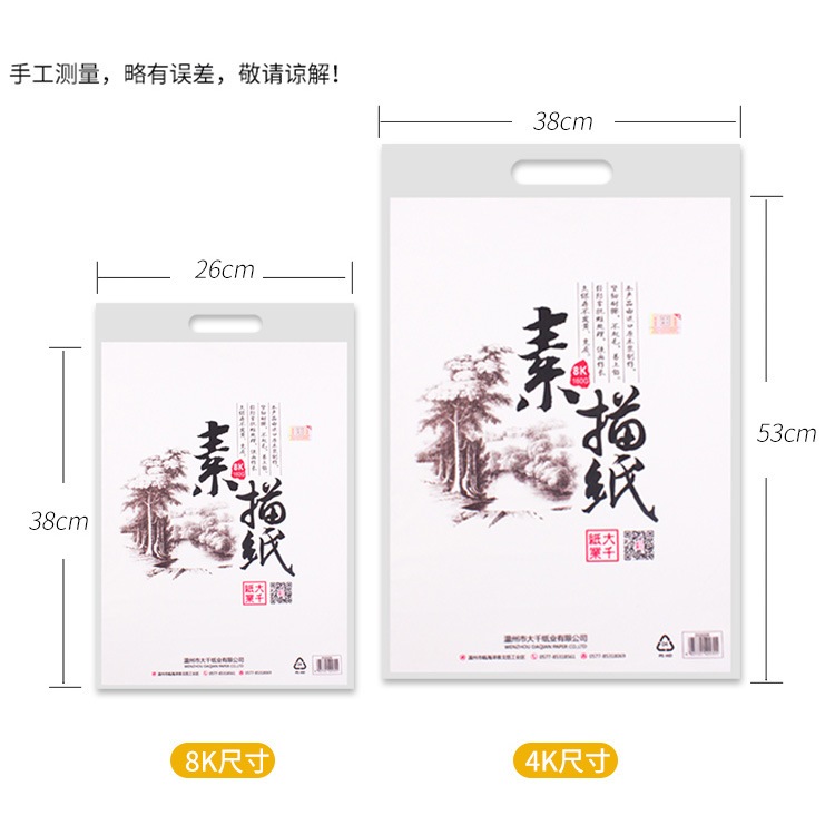 大千4开素描纸水粉160g水木浆克涂鸦速写/纸20绘画包彩纸张8K白色