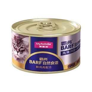 麦富迪barf霸弗猫罐头主食罐幼猫成猫湿粮营养补水非零食罐头