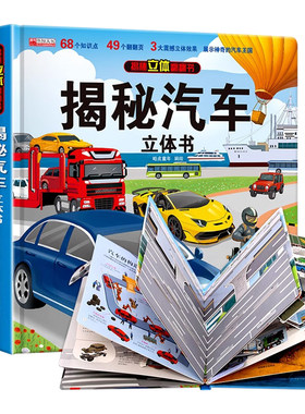 揭秘汽车3d立体书翻翻书