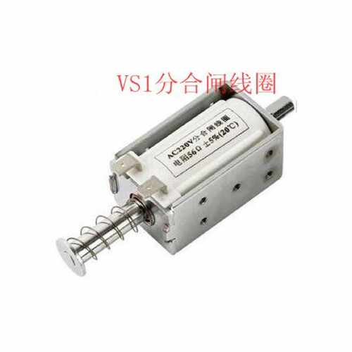 议价电磁铁 推拉式 长行程 ZN63A VS1分合闸线圈 DC220V 12V 24V