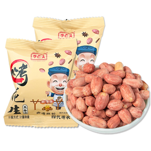李老头五香味烤花生米非遗独立小包装休闲零食花生下酒菜