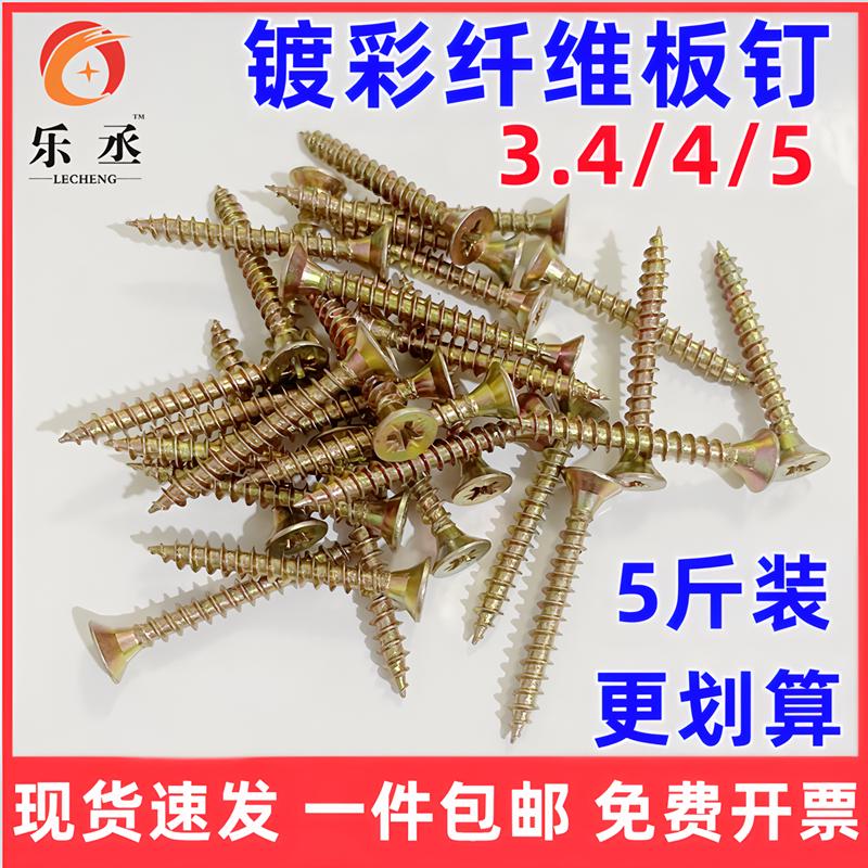 乐丞镀彩锌纤维板钉沉头木螺钉加硬干壁钉十字平头自攻螺丝钉M3.5