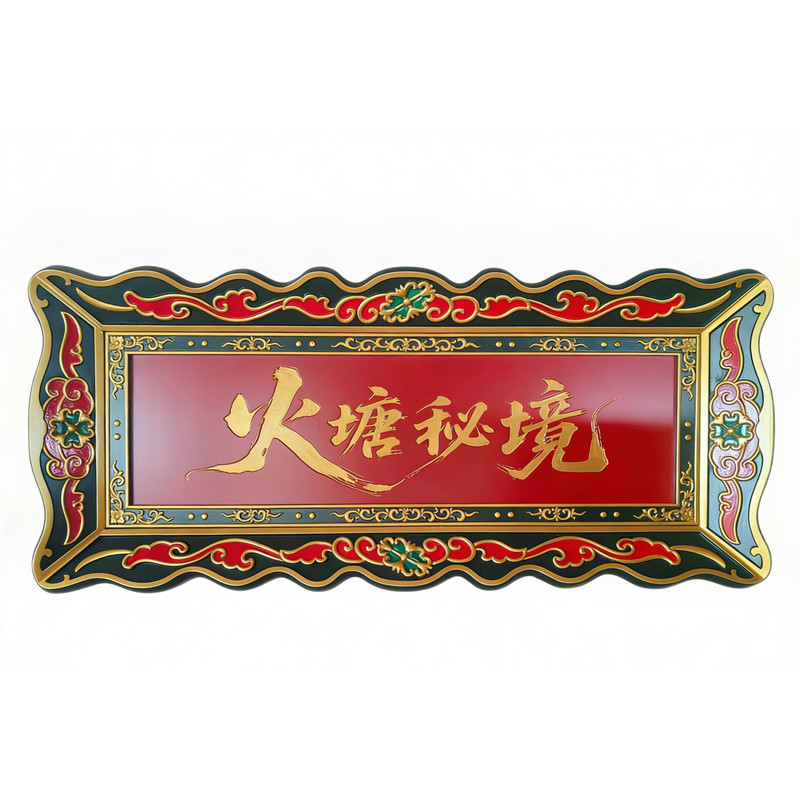 复古浮雕对联门窗实木牌匾定做