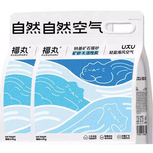 福丸自然空气钠基矿砂4.5kg*2矿石猫砂强效抑菌除包裹臭轻盈海风