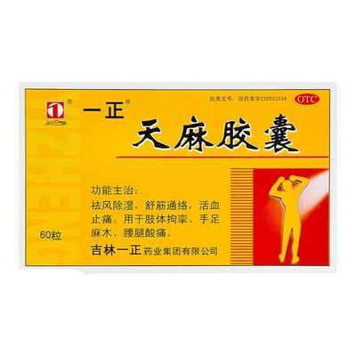 【一正】天麻胶囊250mg*60粒/盒