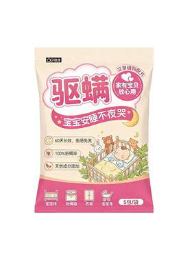 维康草本除螨包床上用母婴可用