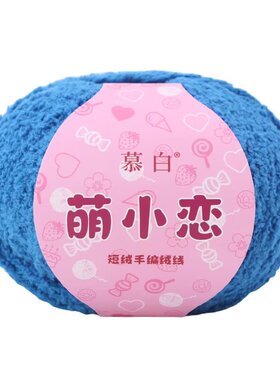 云朵棉毛线绒绒线手工编织玩偶