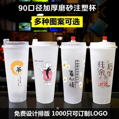 磨砂注塑奶茶杯500/700ml一次性盖杯饮料定制冷饮带商用奶茶杯子