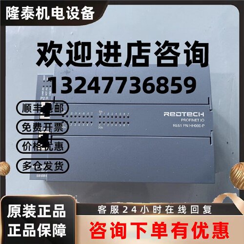 议价瑞德泰科 RE51 PN HH000-P PROFINET远程IO模块