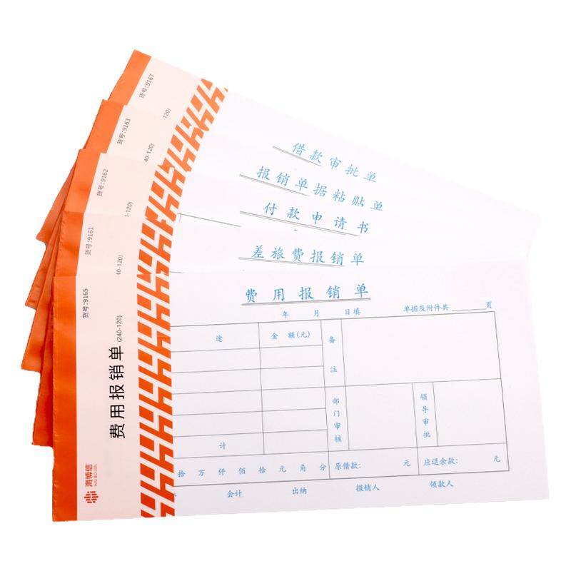 海博信报销单240*120费用报销费单通用借款单单据粘贴单付款单公司报销发票凭单付款费用报销审批单10本装