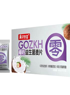 果子开荟椰奶益生菌麦片旗舰店