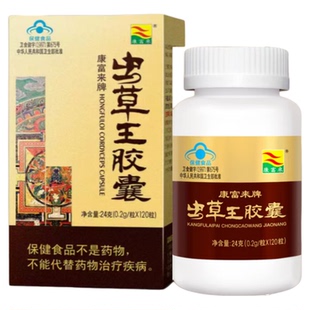 康富来虫草王胶囊120粒男性滋补调理缓解疲劳养好精气神正品