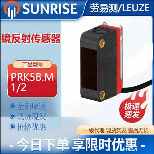 议价PRK5B.M1/2带偏振光片镜的镜反射型光电传感器原装