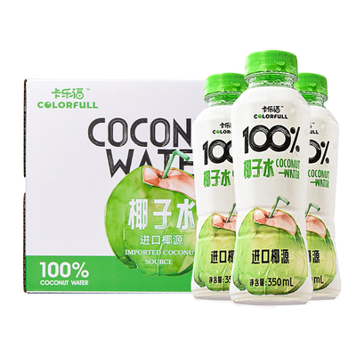 卡乐福椰子水350ml*12瓶100%椰青水电解质补水健身0添加孕妇饮品
