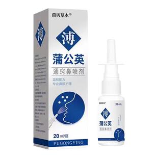 蒲公英鼻通气成人通窍痒塞过敏性儿童鼻干鼻腔鼻甲修复肥大喷雾剂