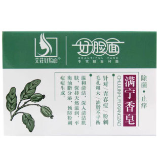 正品包邮好脸面满宁香皂男女洗脸皂脸部面部清洁温和洗护