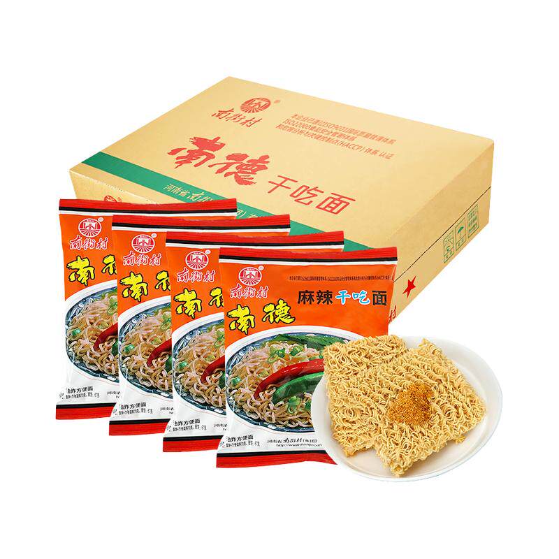 南街村南德方便面速食干吃面香脆冲泡方便面/拉面/面