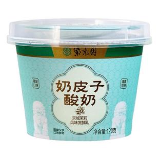 (秒)紫光园京城茉莉味风味奶酪乳制品北京老字号120g奶皮子酸奶