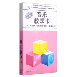 正版现货 巴斯蒂安音乐教学卡 原版引进儿童乐理启蒙入门轻松识五线谱72张钢琴基础识谱音符卡片背面附答案常用音符上海音乐出版社