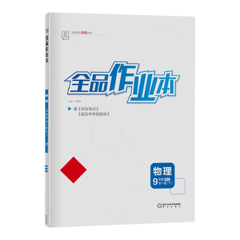 2026新全品作业本八年级上下册