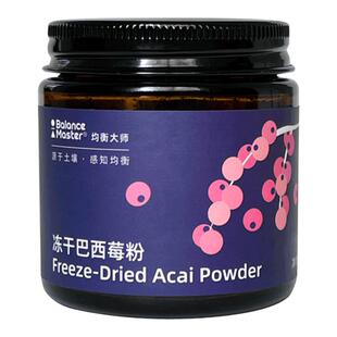 BM均衡大师acai冻干巴西莓粉天然花青素果蔬纤维机白皙冲饮