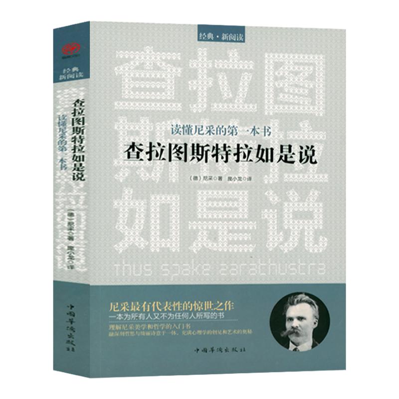 【现货速发】正版查拉图斯特拉如是说  读懂叔本华的本书外国哲学书籍叔本华自荐尼采哲学入门基础书籍