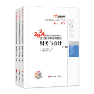 东奥2026年新版全国注册税务师职业资格考试教材辅导书财务与会计轻松过关1轻一应试指导试卷2026注税cta财会搭税法1税二实务法律