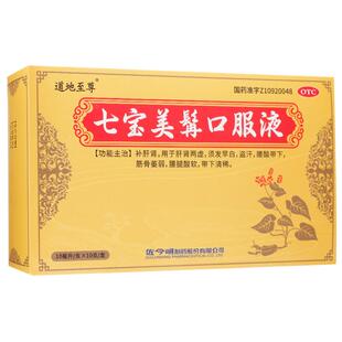 【阿里健康自营】道地至尊七宝美髯口服液10ml*10支补肝肾乌须发