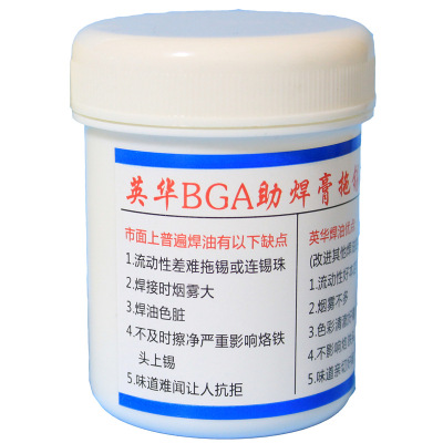 英华助焊剂手机维修bga清洗