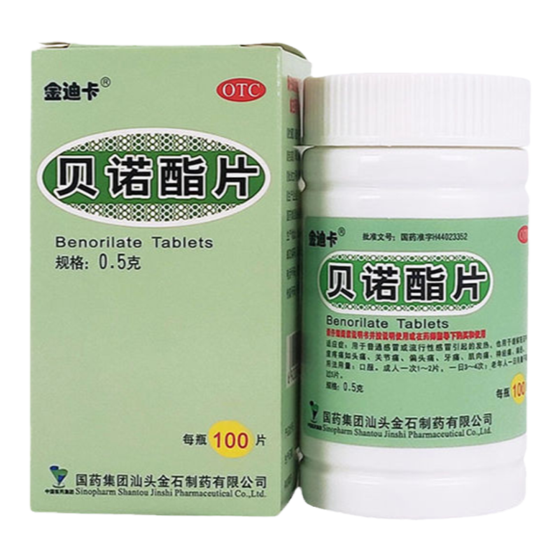 金迪卡貝諾酯片100片感冒發(fā)熱頭痛牙痛痛經(jīng)退熱解熱鎮(zhèn)痛緩解疼痛