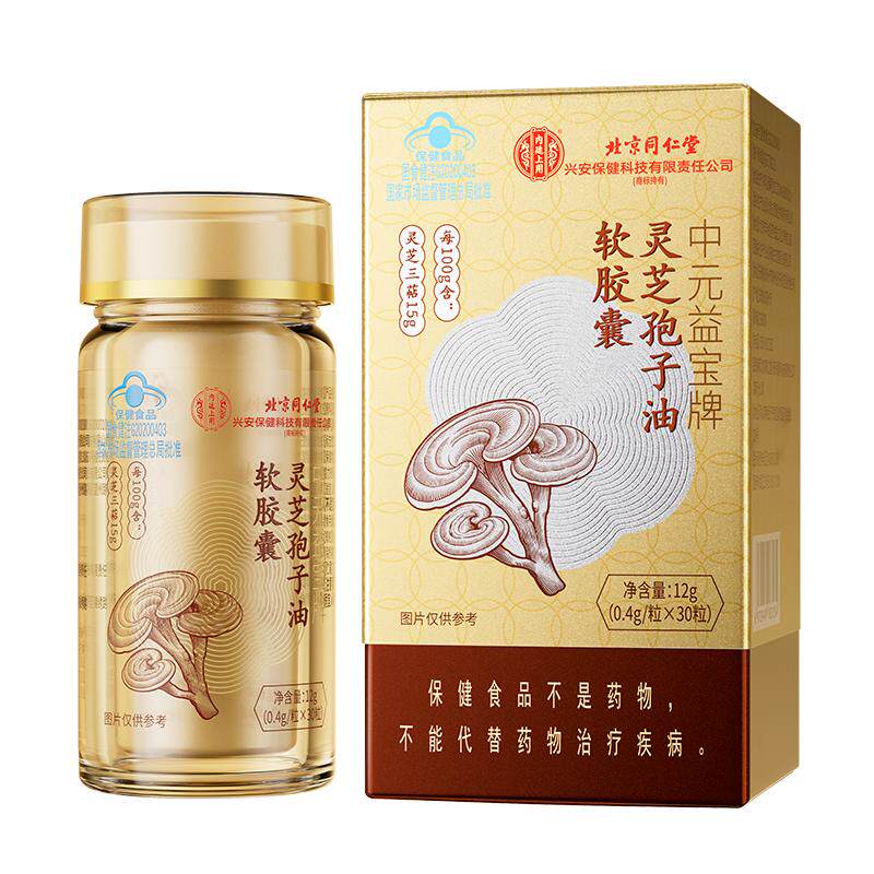 同仁堂灵芝孢子油软胶囊中老年男女孢子粉增强免疫力官方旗舰店