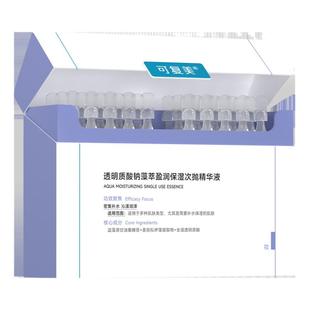 可复美吨吨次抛透明质酸钠藻萃盈润补水保湿敏肌适用精华液30支
