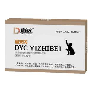 宜支贝猫鼻支特效药病毒治疗药专用杯状大师猫咪干扰素口服用口炎