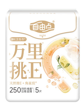 【u先试用】自由点万里挑E卫生巾官方旗舰店日用正装5片b