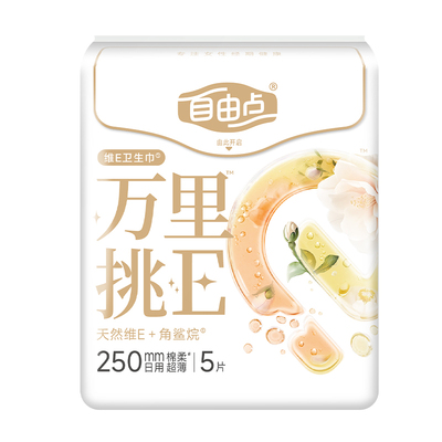 【u先试用】自由点万里挑E卫生巾官方旗舰店日用正装5片b