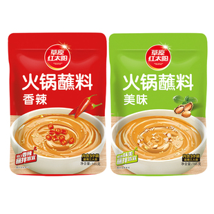 草原红太阳火锅蘸料165g家用香辣美味蘸酱料东北花生酱涮肉拌面酱