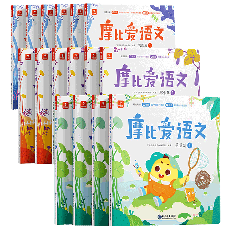 学而思摩比爱语文萌芽6册幼儿园