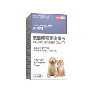 狗狗猫咪眼药水眼睛发炎流泪消炎鼻支角膜炎流脓硫酸新霉素滴眼液