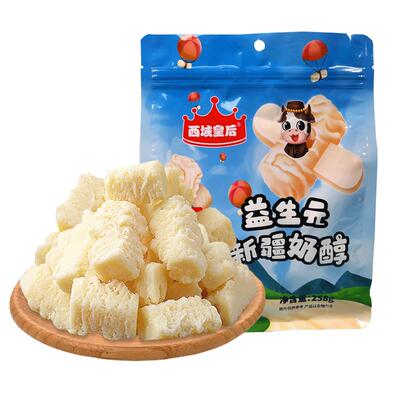 西域皇后新疆软软糯糯奶疙瘩