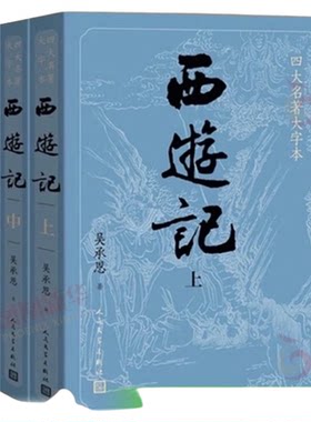 西游记原著正版3册套装新华书店
