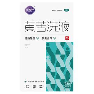 丽安婷黄苦私处洗液护理液女霉菌阴道炎妇科用药祛湿杀菌止痒消炎