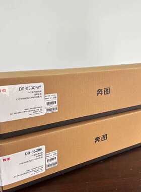 奔图DO-850BK 850CMY成像鼓感光鼓 85—议价