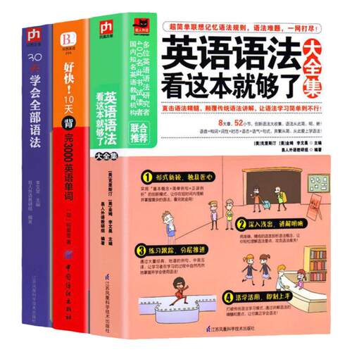 抖音同款】3本英语语法看这本就够了30天学会全部好快10天背完3000英语单词英语语法大全零基础自学入门书籍零起点学习神器教材套