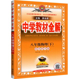 七下数学华师版中学教材全解2026新版七年级下册八九年级下华中师范大学HSD初一二三课本同步新课本完全解读初中789学习资料薛金星