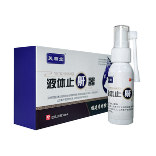 芙顺堂液体止鼾器打呼噜防呼噜打鼾消止鼾喷雾冷敷理疗李时珍