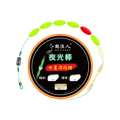 鹤渔人夜光款七星漂线组