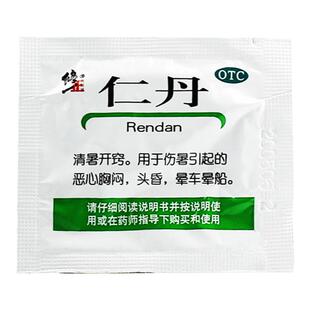 修正 仁丹 20粒夏季清暑中暑恶心头晕晕车晕船人丹丸中暑药头昏