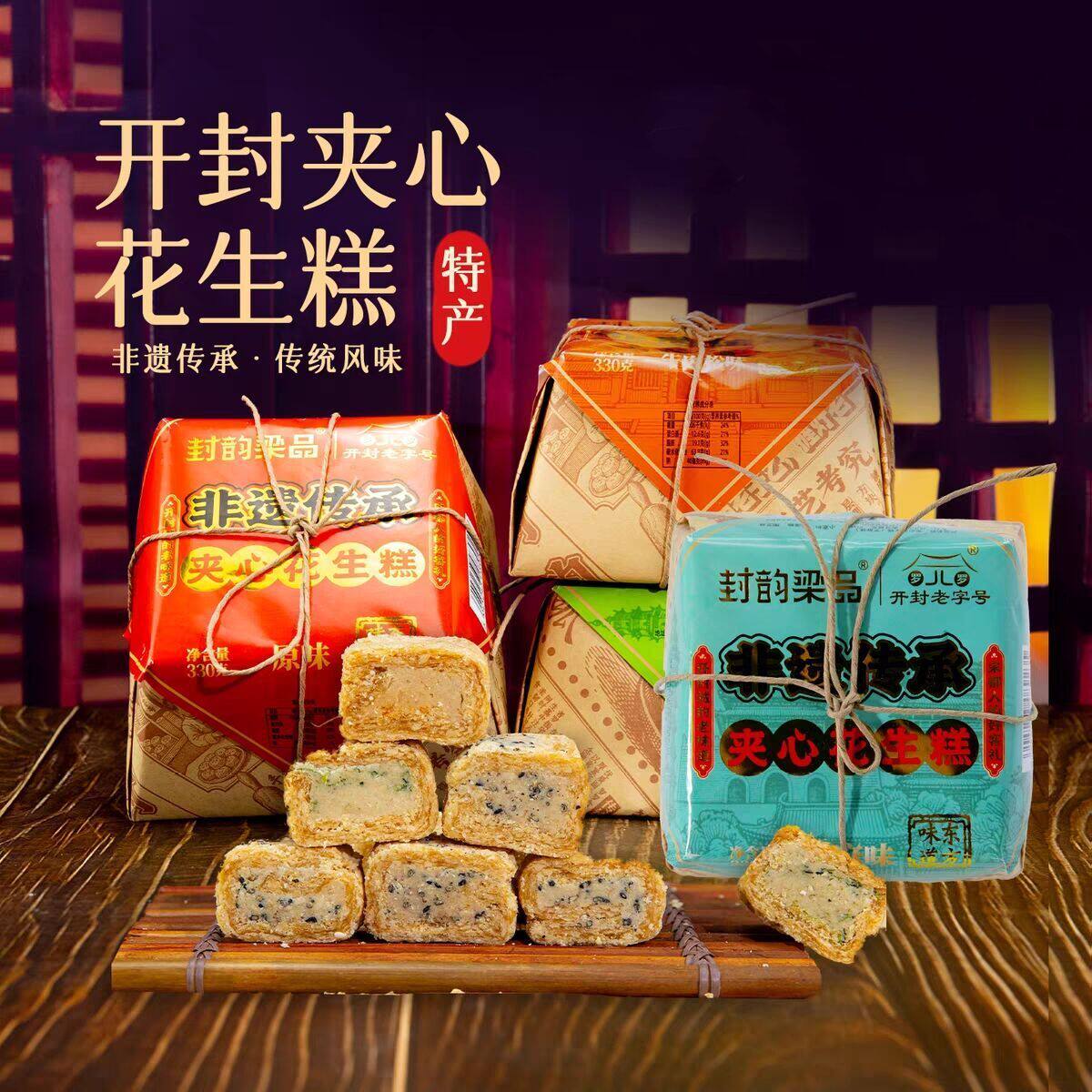 开封夹心花生糕河南特产传统糕点零食中式清真旅游罗罗伴手礼送人